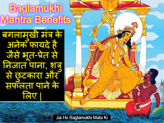 Baglamukhi Mantra