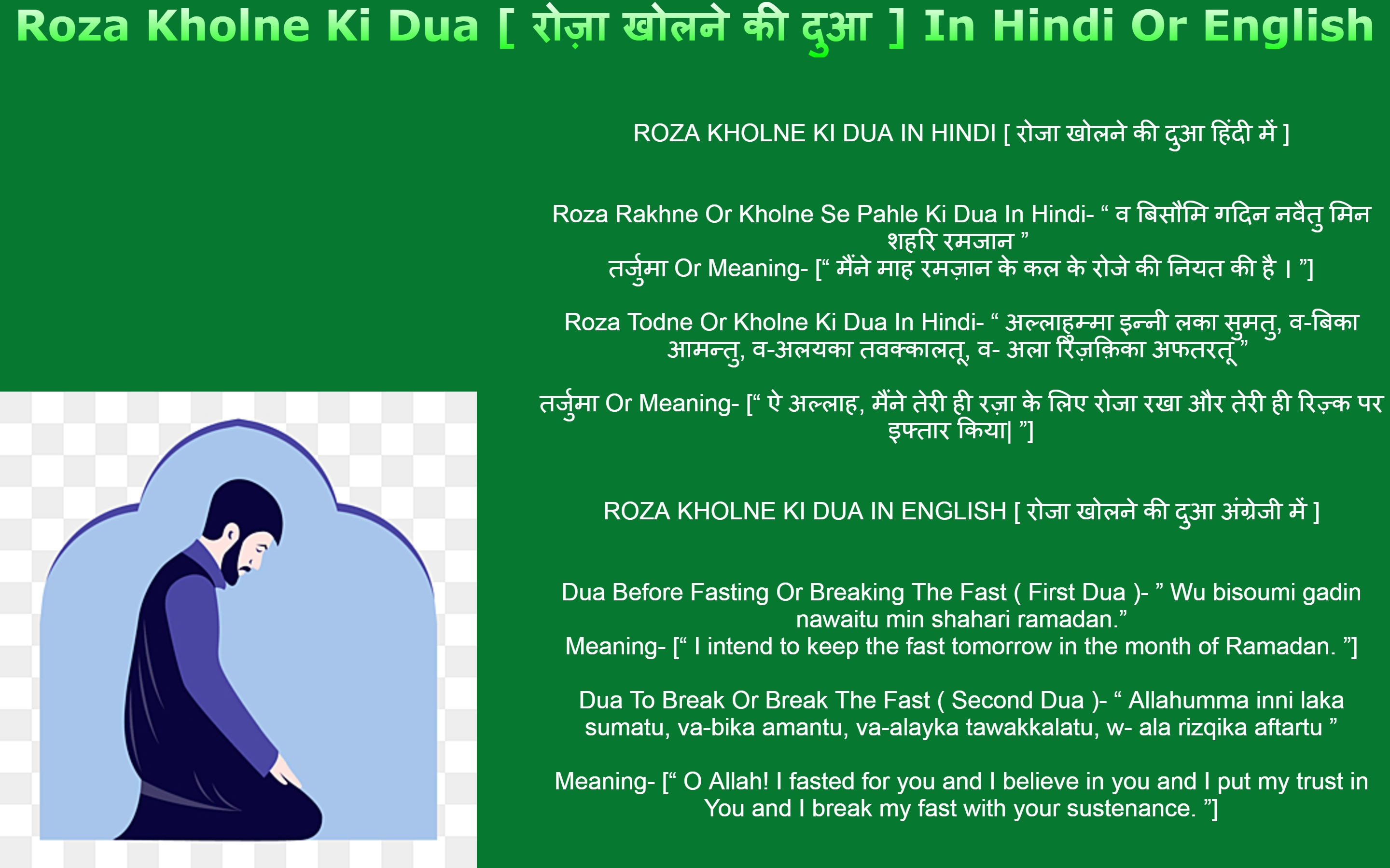 Roza Kholne Ki Dua